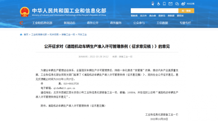 道路機動車輛生產(chǎn)準入許可管理條例