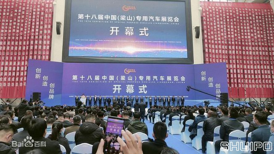 第十八屆中國(梁山)專用汽車展覽會(huì) 第十八屆中國(梁山)專用汽車展覽會(huì)