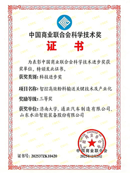 中國商業(yè)聯合會科學技術獎